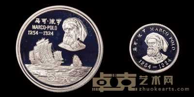 1983年马可·波罗纪念银币五元、五角各一枚 